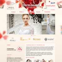 Свадебный бутик "Эксклюзив"