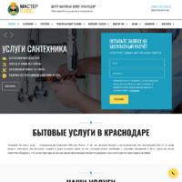 Мастер Плюс