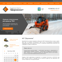 АО «Дорожник»