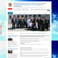Сайт местного отделения ветеранов ВC РФ