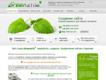 Сайт веб-студии "Greenstile"
