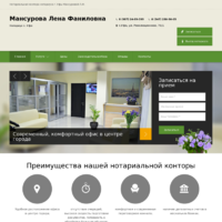 Сайт нотариуса Мансуровой Лены Фаниловны, г. Уфа