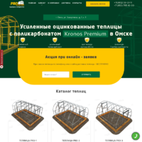 Сайт каталог по продаже теплиц