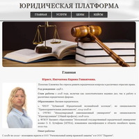 Юридическая платформа г. Сочи