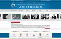 Совет по филологии МГУ им. М.В.Ломоносова