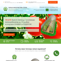Лендинг по продаже теплиц из поликарбоната