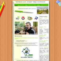 Сайт Светлянской школы-интерната Selschool.ru