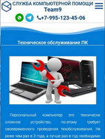Служба компьютерной помощи «Team9» в Сочи