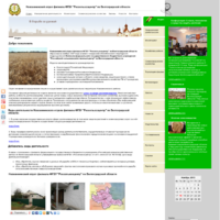 Новоаннинский отдел филиала ФГБУ "Россельхозцентр" по Волгоградской области