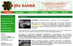 ООО "Эра Камня"
