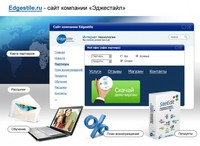 Открытие нового сайта edgestile.com