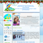 Детский сад "Брусничка" г. Новый Уренгой