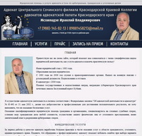 Адвокаты в Сочи, Юридическая помощь в Сочи