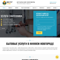 Мастер Плюс