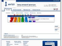 ИНТЕП — Завод запорной арматуры