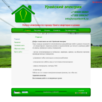 Услуги электрика по городу Урай в квартирах и домах