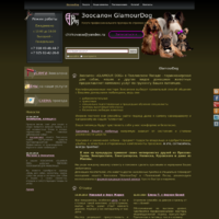 Сайт-визтка Зоосалона Glamourdog по стрижке животных в г. Павловский Посад.