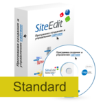 SiteEdit Standard (лицензия в 1-й год)
