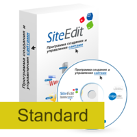 SiteEdit Standard (лицензия в 1-й год)