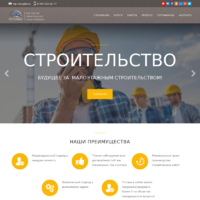 Строительная компания
