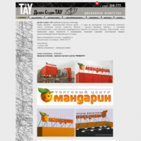 Сайт "Дизайн студии "ТАУ"