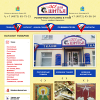 Сайт визитка магазин Все для шитья
