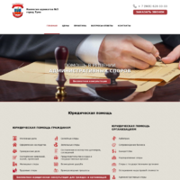 Многофункциональный сайт-визитка Коллегии адвокатов №3 г. Тулы