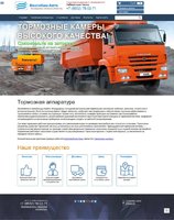 На сайте maxikamavto.ru можно заказать тормозную аппаратуру.