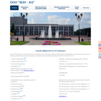 Сайт управляющей компании ЖЭУ - 8/2
