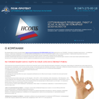 Пож-протект