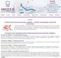 Стоматологическая клиника «Мидея» в Сочи