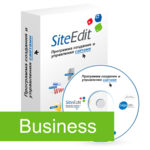 SiteEdit Business (лицензия в 1-й год)