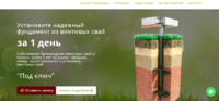 LP Винтовые сваи в Казани
