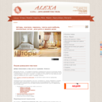 ALEXA – ДОМАШНИЙ ТЕКСТИЛЬ