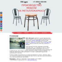 Сайт БИС-групп, производственной фирмы выпускающей мебель на металлокаркасе в Вологде
