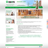 Юридическая компания Кватро