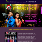 Электронные кальяны E-hose StaeBuzz