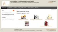 ООО "Мегалит" - Бухгалтерские услуги в Перми