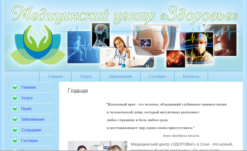 Медицинский центр «ЗДОРОВЬЕ»
