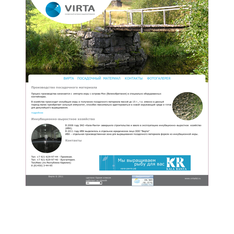 Компания Вирта.