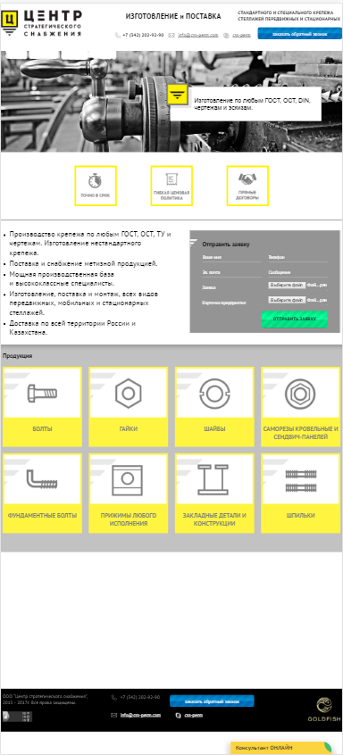 Центр Стратегического Снабжения