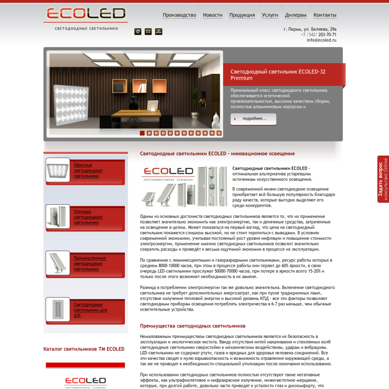 Светодиодные светильники ECOLED