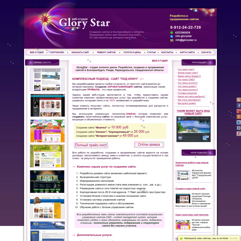 Сайт веб-студии "GloryStar"