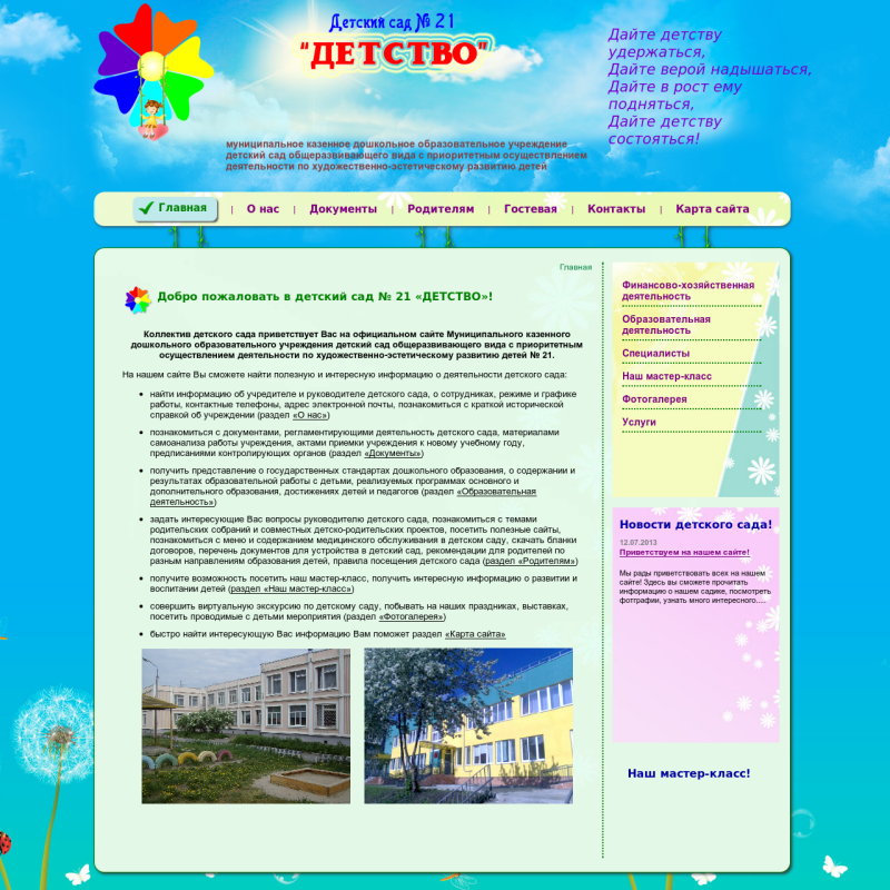 Детский сад № 21, г. Ревда