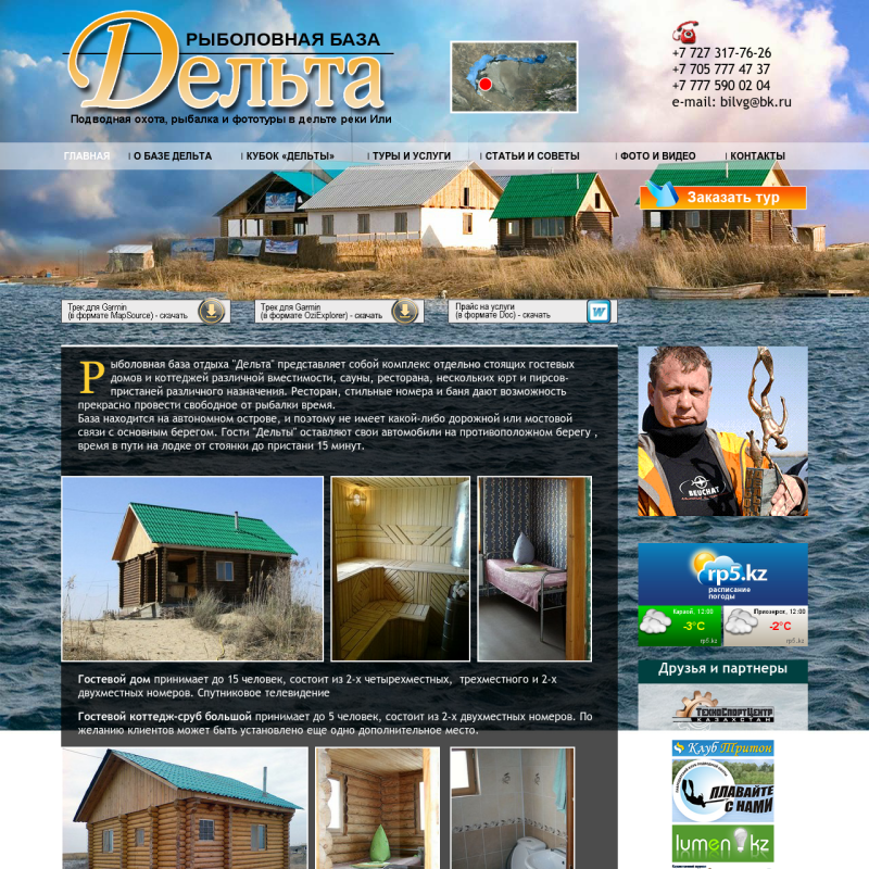 Рыболовная база "Дельта", Казахстан