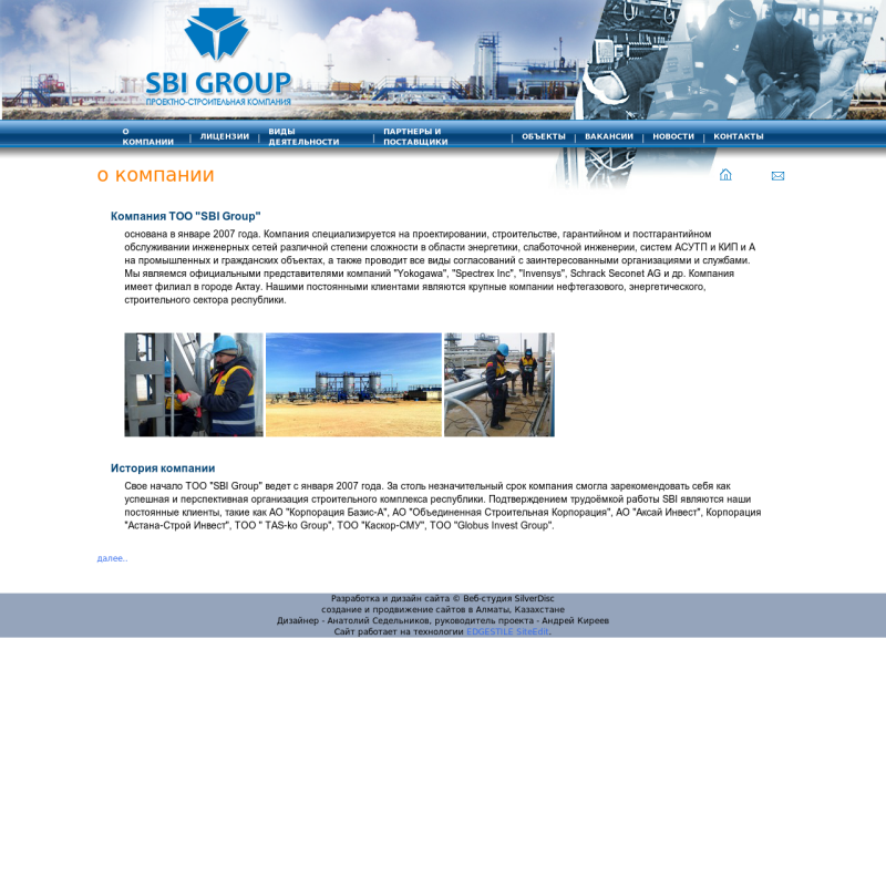 Компания "SBI Group", Алматы, Казахстан