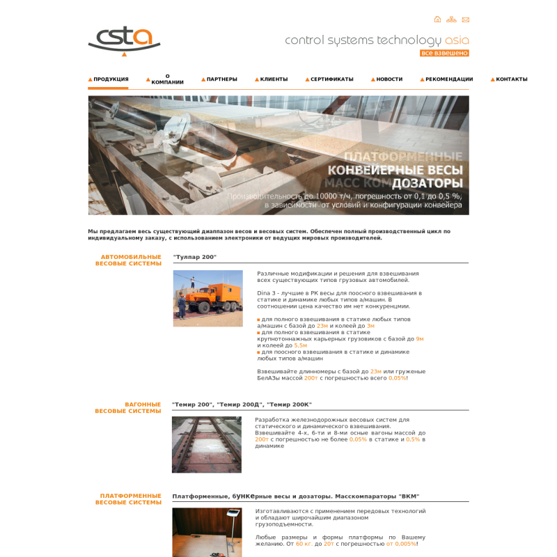 Control Systems Technology Азия, Алаты, Казахстан