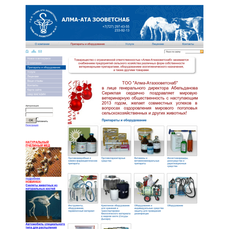 ТОО "Алма-Атазооветснаб", Казахстан