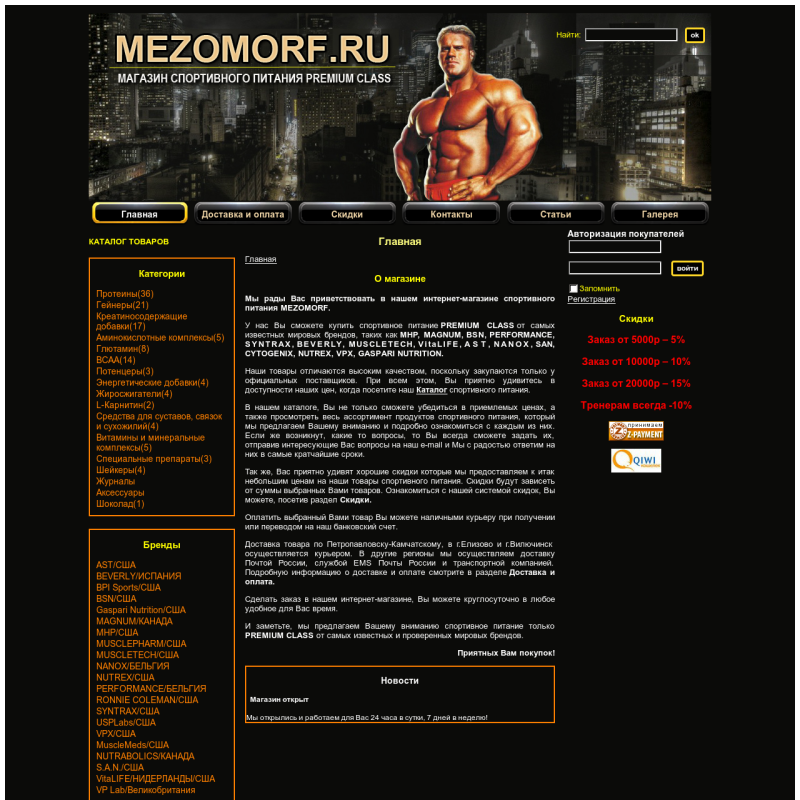 Интернет-магазин "Мезоморф"