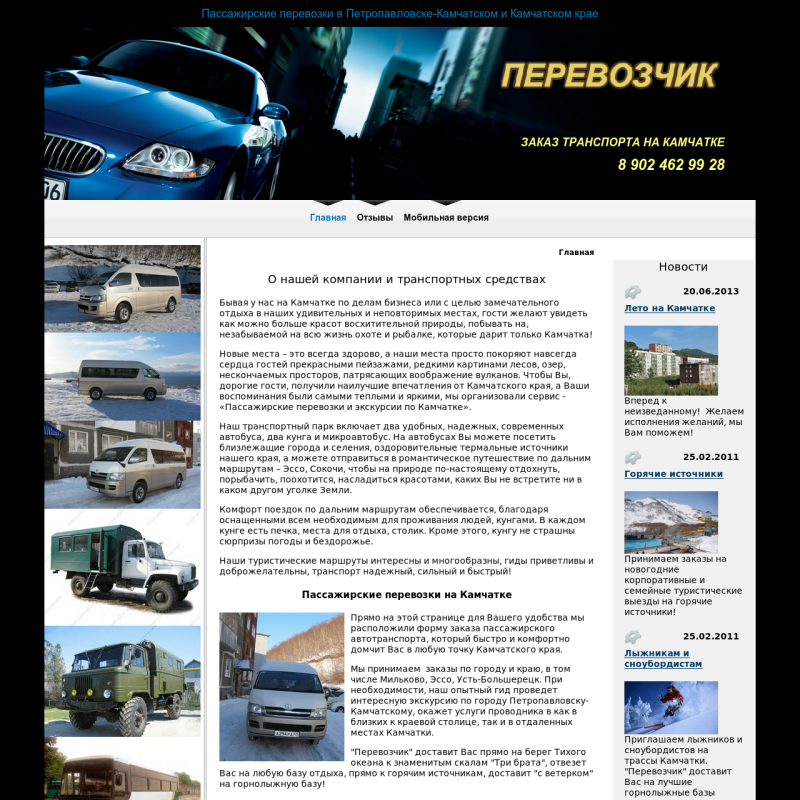 Пассажирские перевозки "Перевозчик"